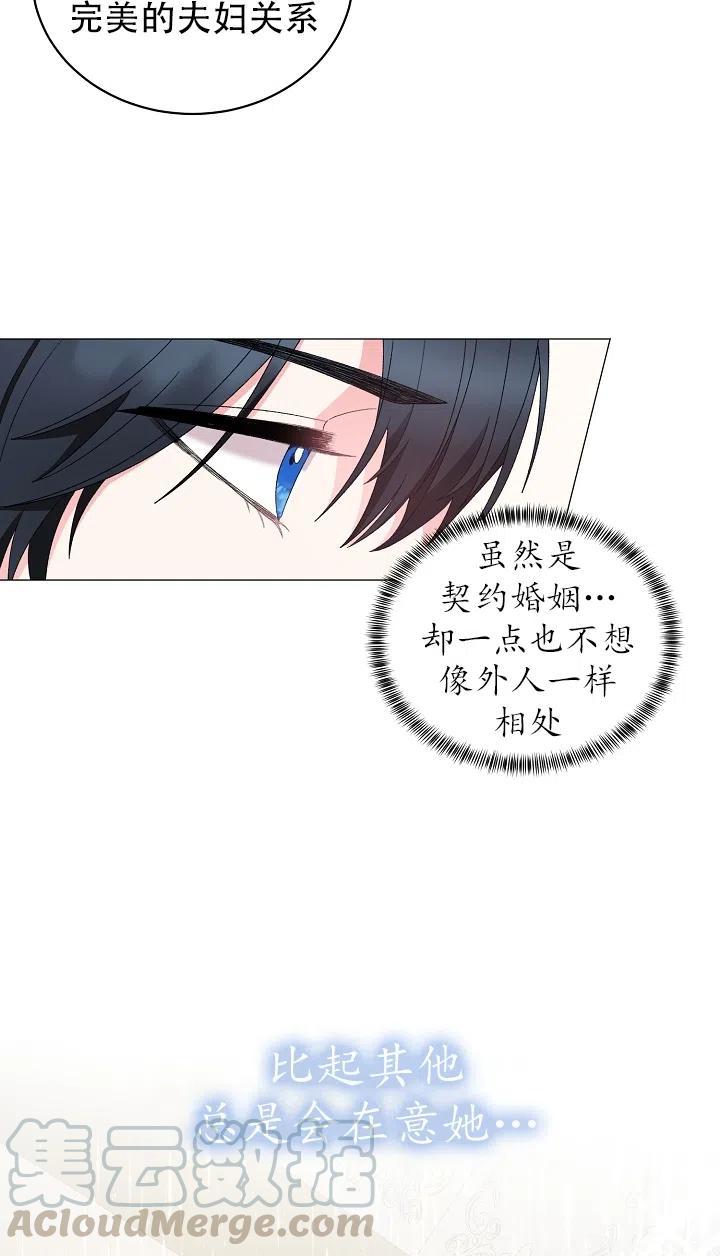 《反派想要当女主》漫画最新章节第23话免费下拉式在线观看章节第【19】张图片