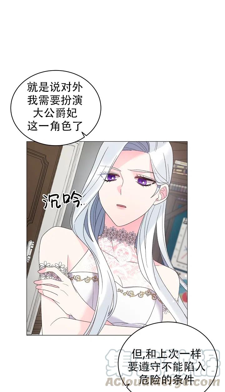 《反派想要当女主》漫画最新章节第23话免费下拉式在线观看章节第【22】张图片