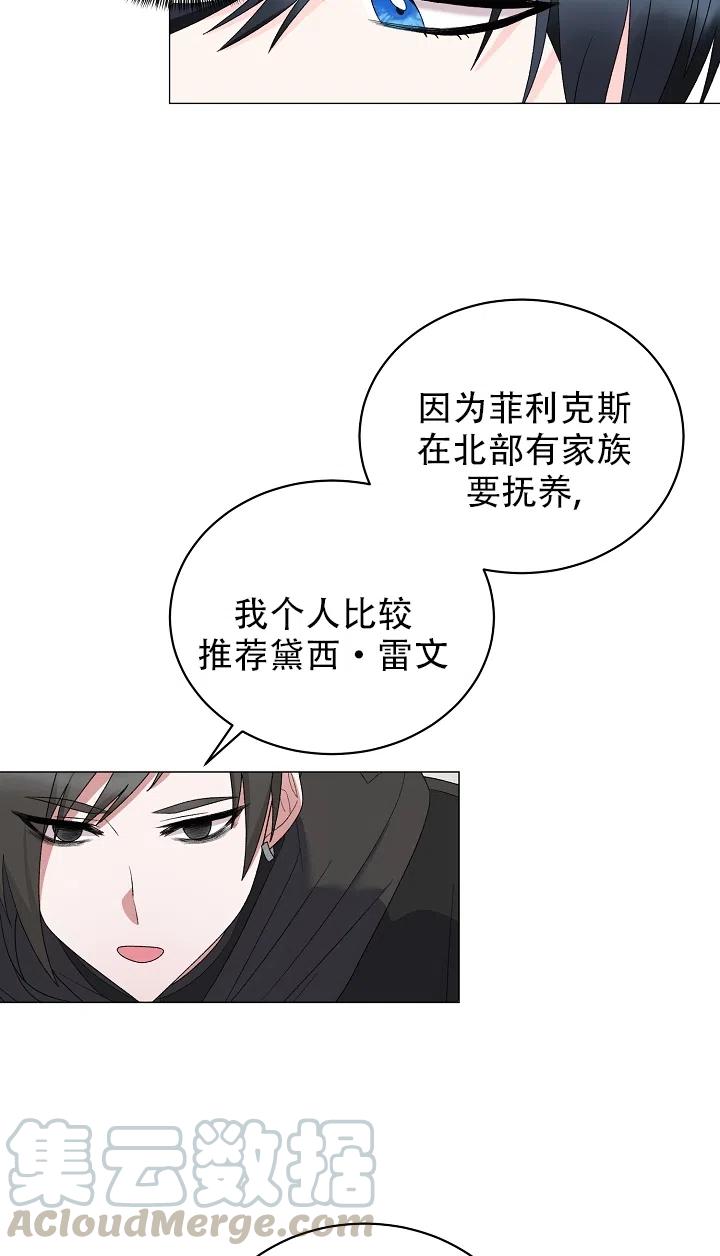 《反派想要当女主》漫画最新章节第23话免费下拉式在线观看章节第【55】张图片