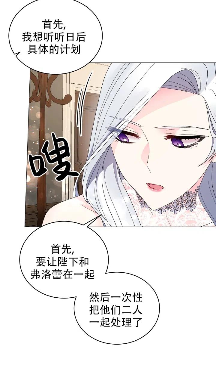 《反派想要当女主》漫画最新章节第23话免费下拉式在线观看章节第【9】张图片