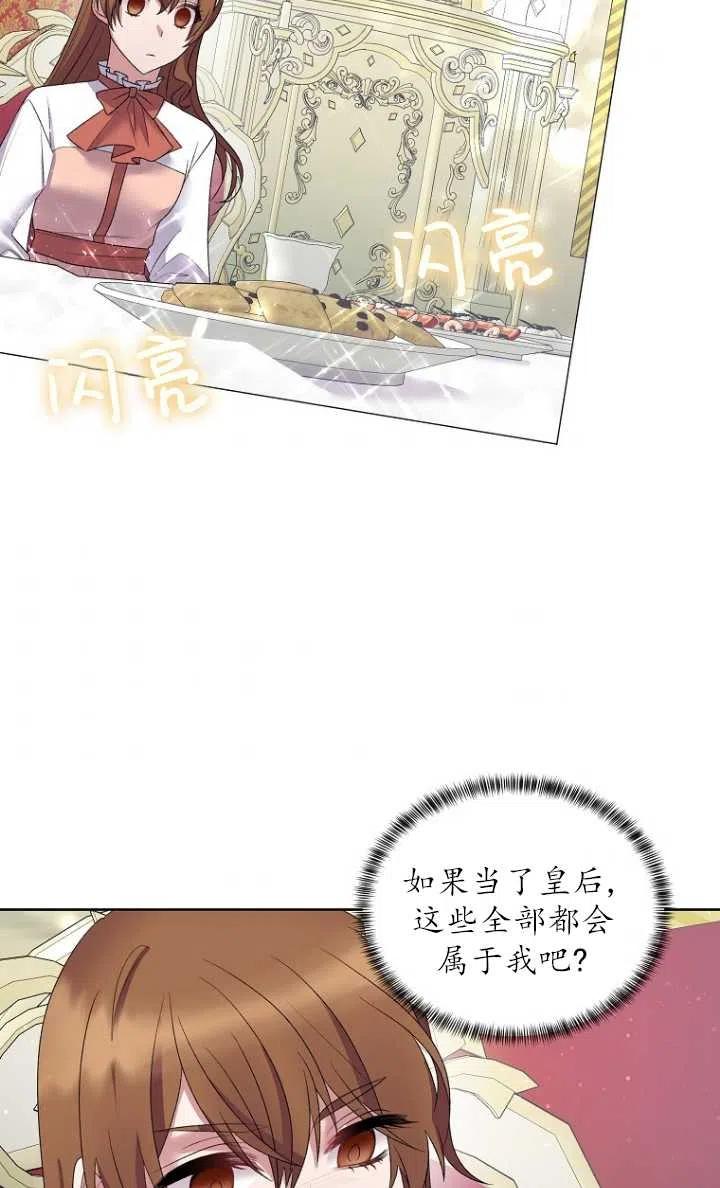 《反派想要当女主》漫画最新章节第28话免费下拉式在线观看章节第【32】张图片