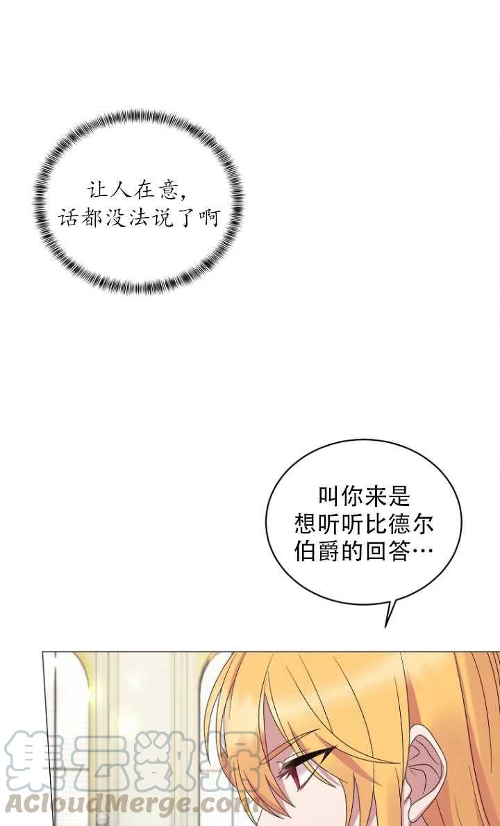 《反派想要当女主》漫画最新章节第28话免费下拉式在线观看章节第【34】张图片