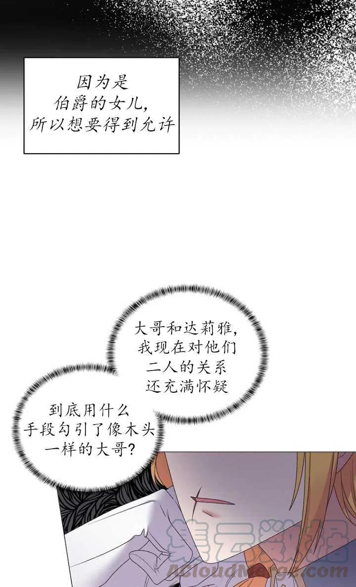 《反派想要当女主》漫画最新章节第28话免费下拉式在线观看章节第【37】张图片