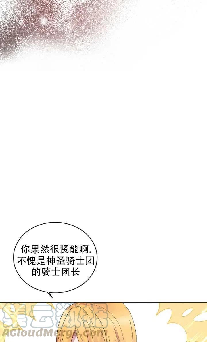 《反派想要当女主》漫画最新章节第28话免费下拉式在线观看章节第【4】张图片