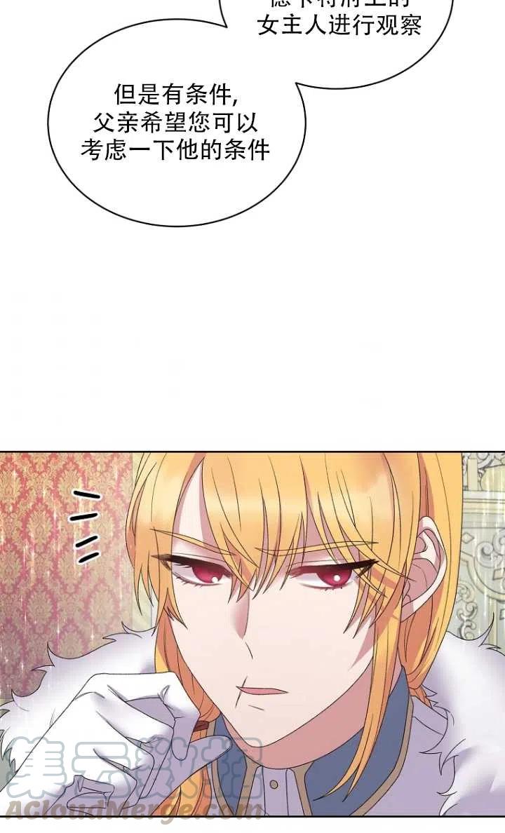 《反派想要当女主》漫画最新章节第28话免费下拉式在线观看章节第【40】张图片