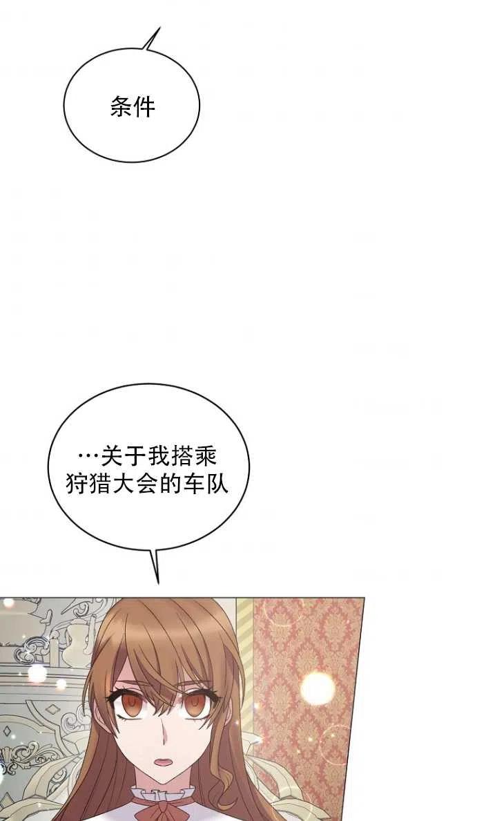 《反派想要当女主》漫画最新章节第28话免费下拉式在线观看章节第【41】张图片