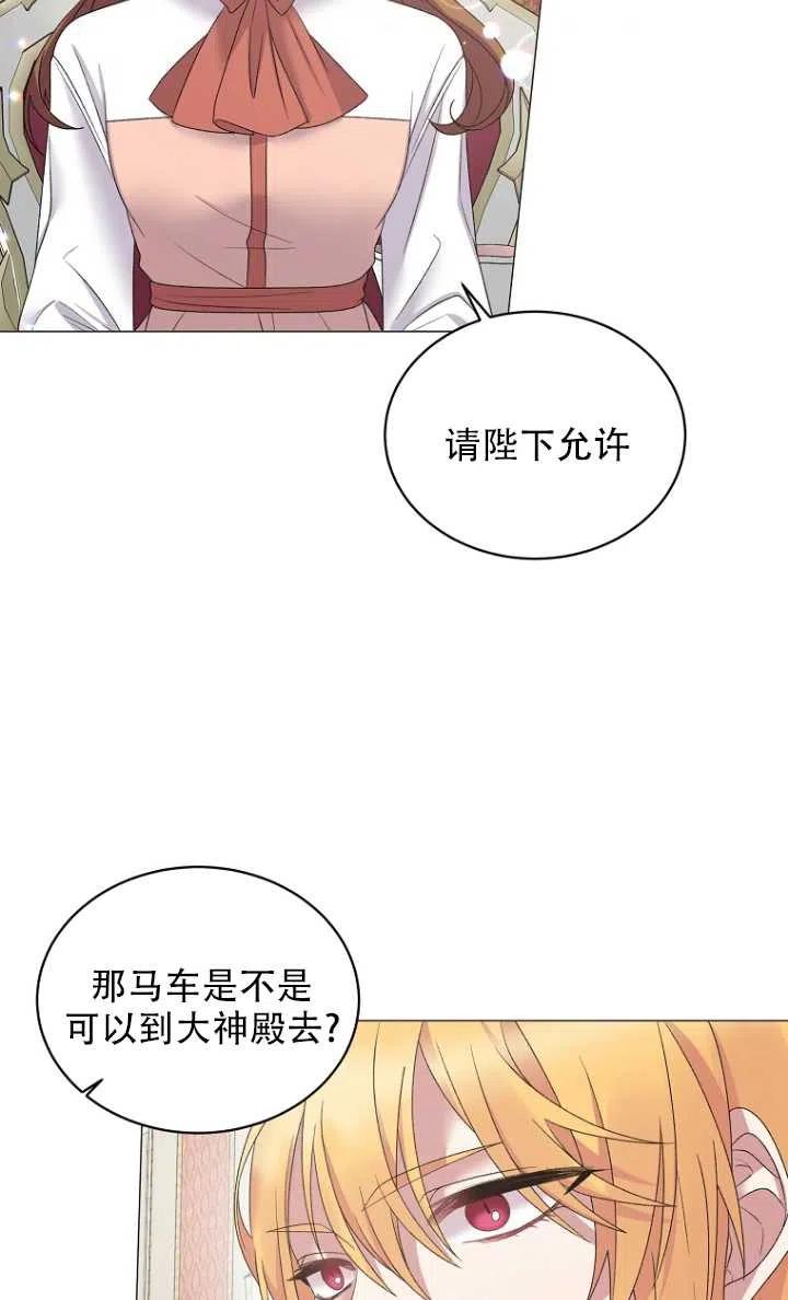 《反派想要当女主》漫画最新章节第28话免费下拉式在线观看章节第【42】张图片