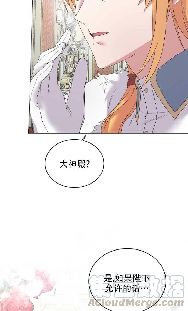 《反派想要当女主》漫画最新章节第28话免费下拉式在线观看章节第【43】张图片