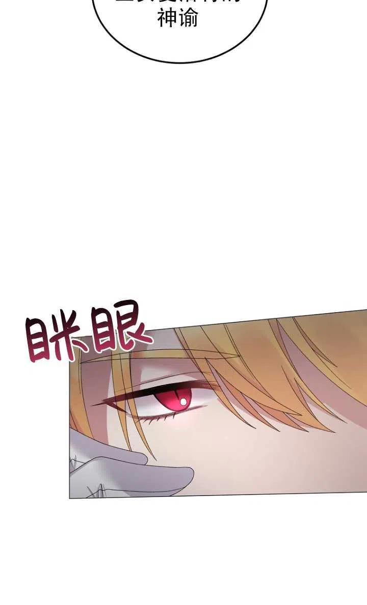 《反派想要当女主》漫画最新章节第28话免费下拉式在线观看章节第【45】张图片