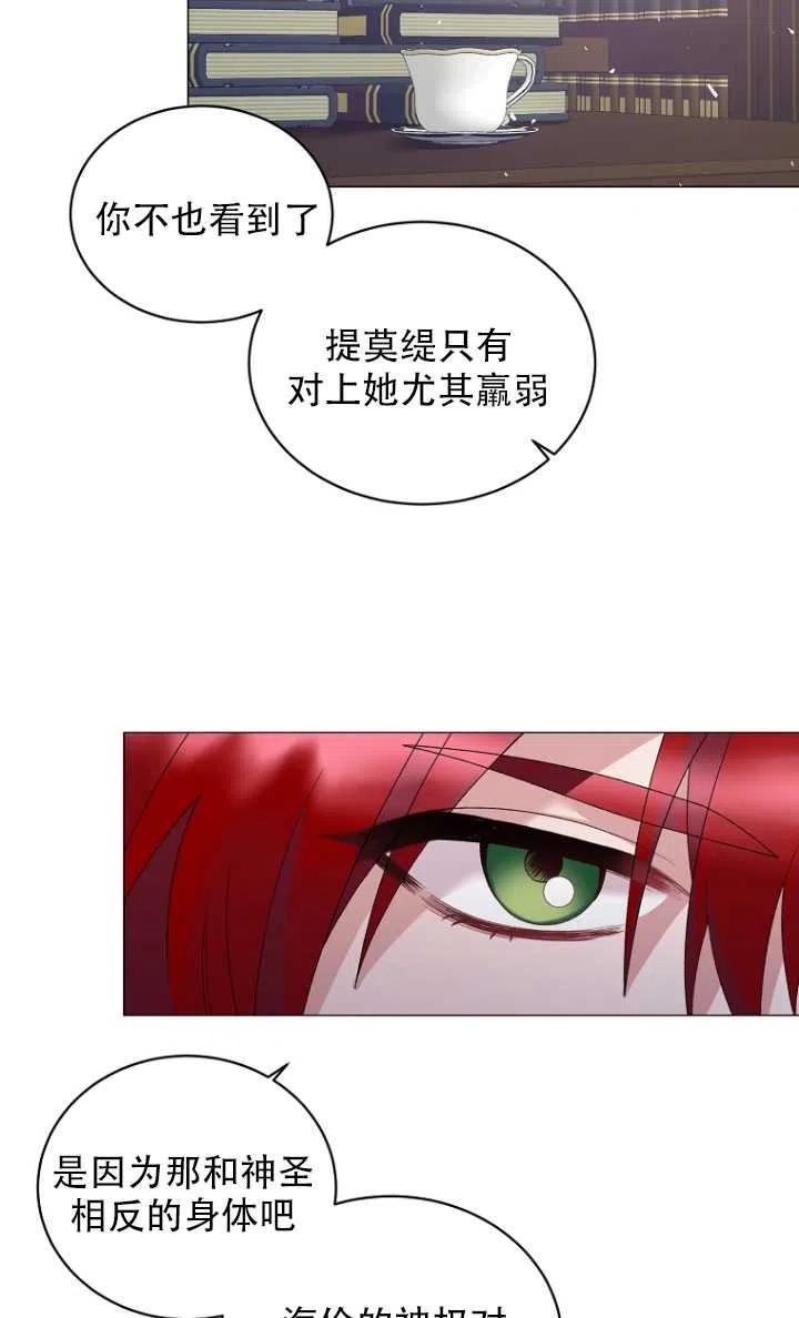 《反派想要当女主》漫画最新章节第28话免费下拉式在线观看章节第【9】张图片