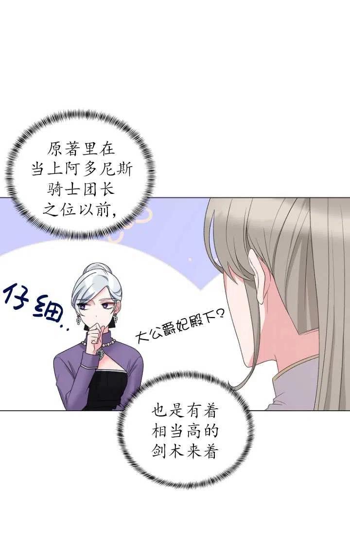 《反派想要当女主》漫画最新章节第29话免费下拉式在线观看章节第【10】张图片