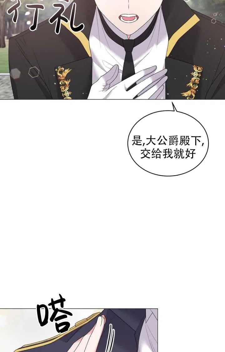 《反派想要当女主》漫画最新章节第29话免费下拉式在线观看章节第【36】张图片