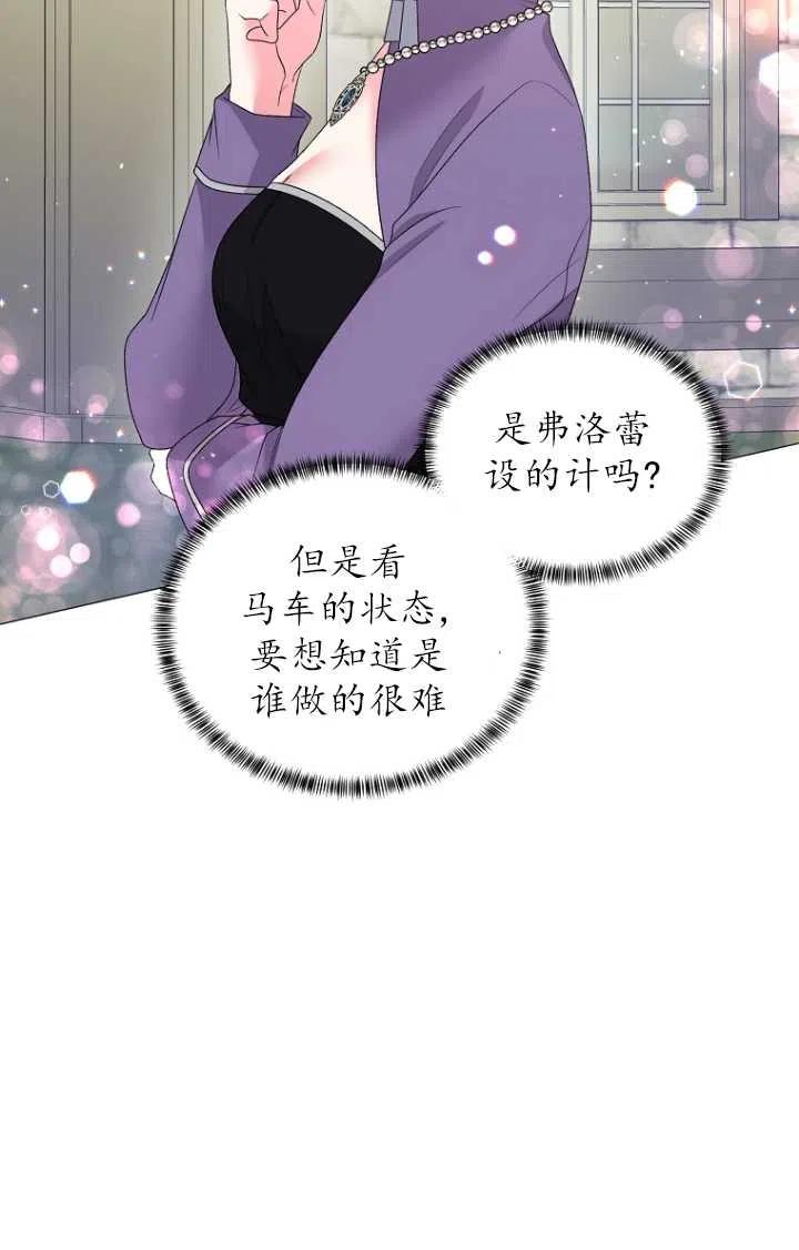 《反派想要当女主》漫画最新章节第29话免费下拉式在线观看章节第【48】张图片