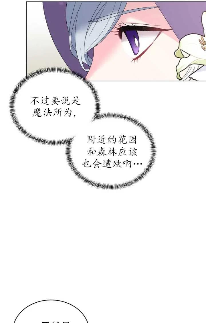 《反派想要当女主》漫画最新章节第29话免费下拉式在线观看章节第【49】张图片