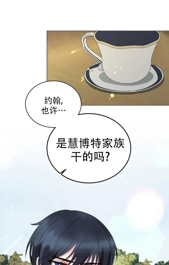 《反派想要当女主》漫画最新章节第29话免费下拉式在线观看章节第【59】张图片