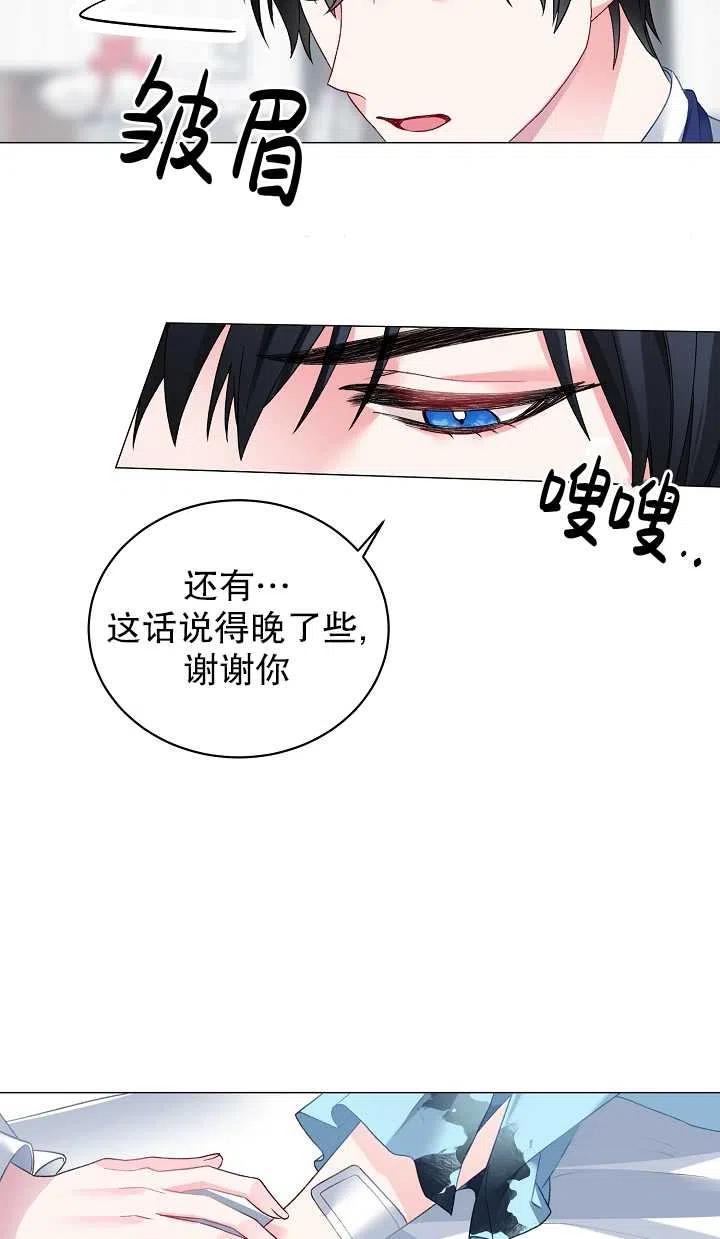 《反派想要当女主》漫画最新章节第04话免费下拉式在线观看章节第【38】张图片