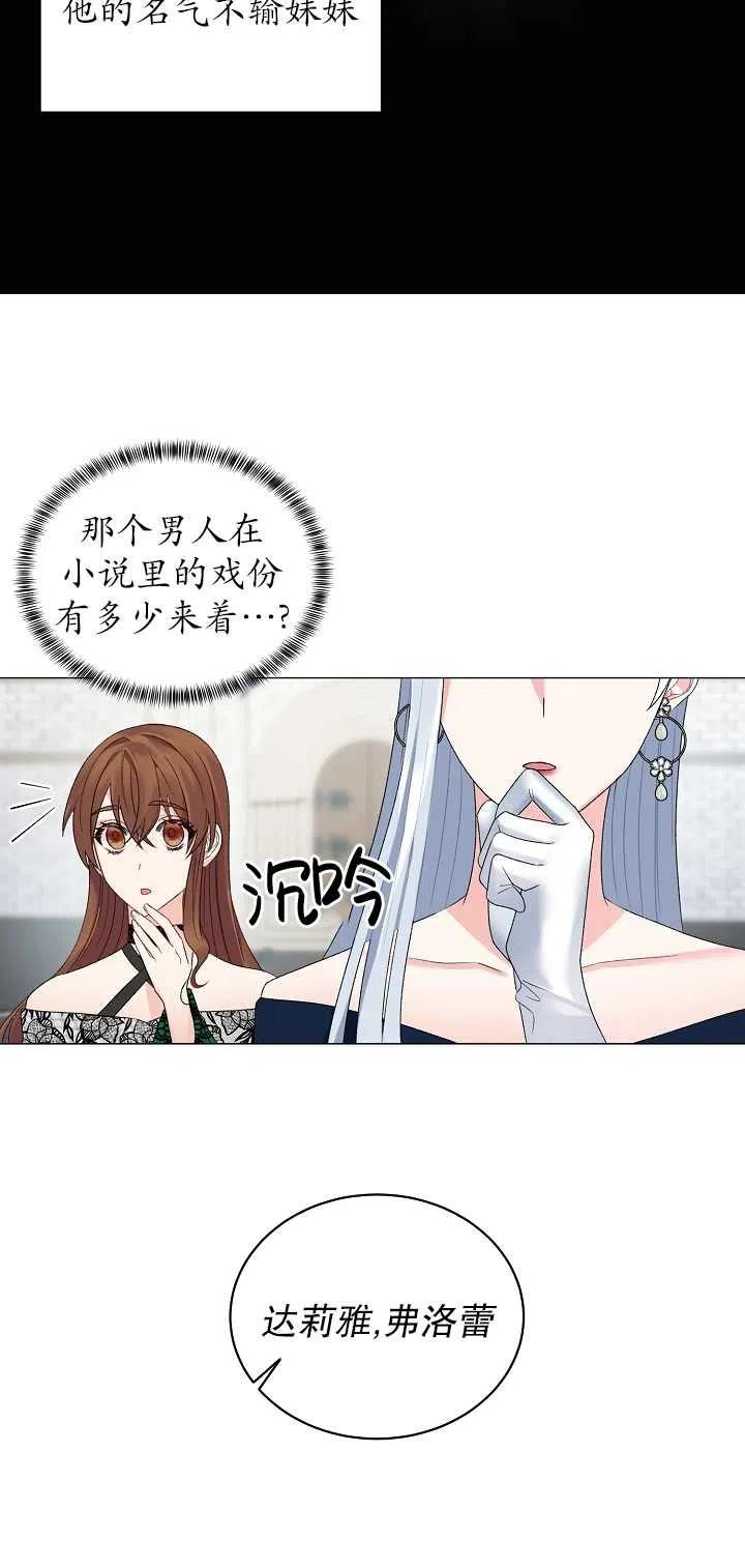 《反派想要当女主》漫画最新章节第05话免费下拉式在线观看章节第【45】张图片