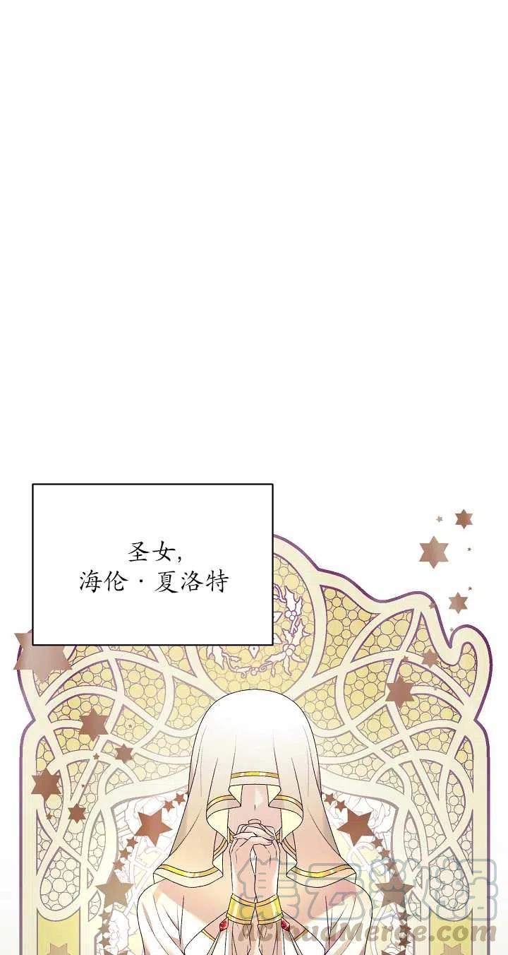 《反派想要当女主》漫画最新章节第07话免费下拉式在线观看章节第【13】张图片