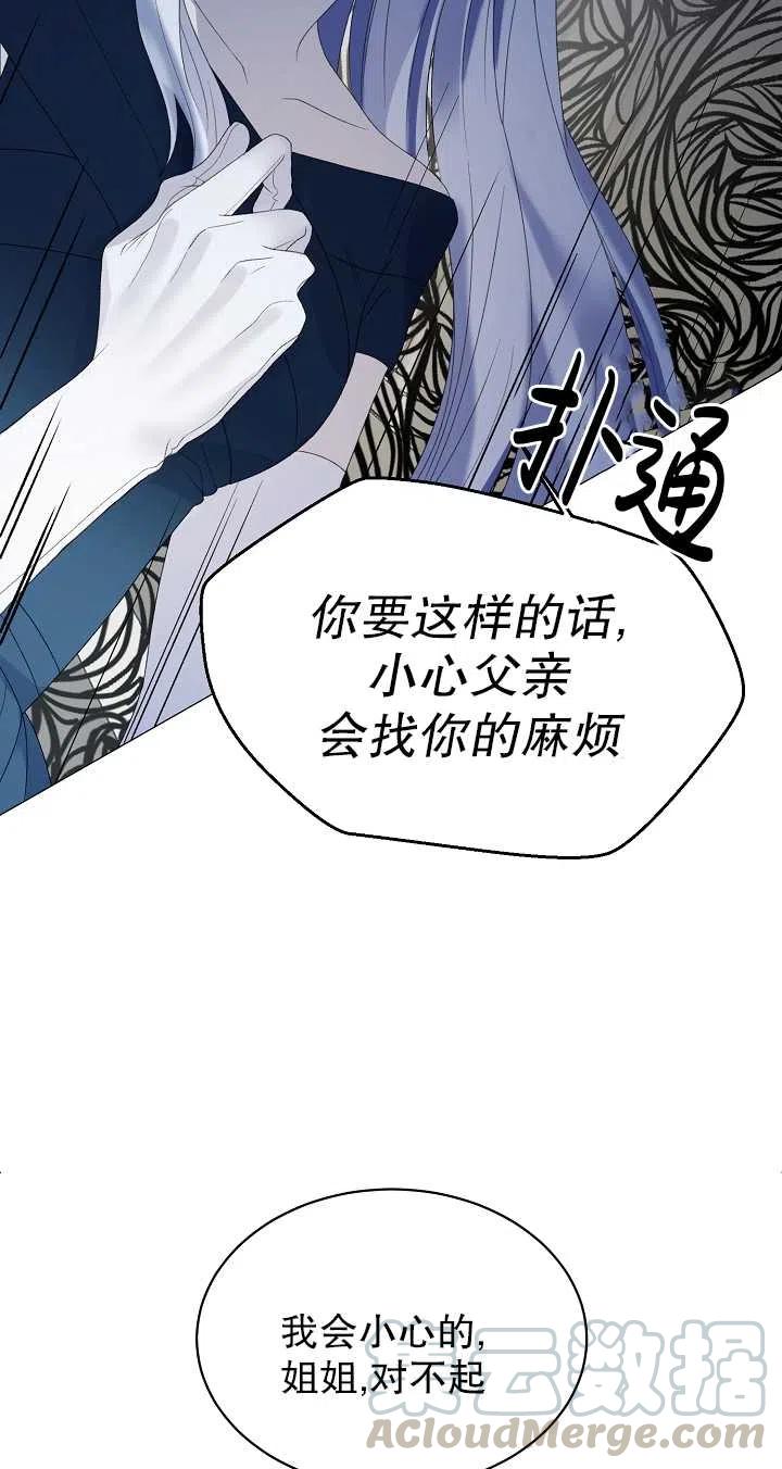 《反派想要当女主》漫画最新章节第07话免费下拉式在线观看章节第【25】张图片