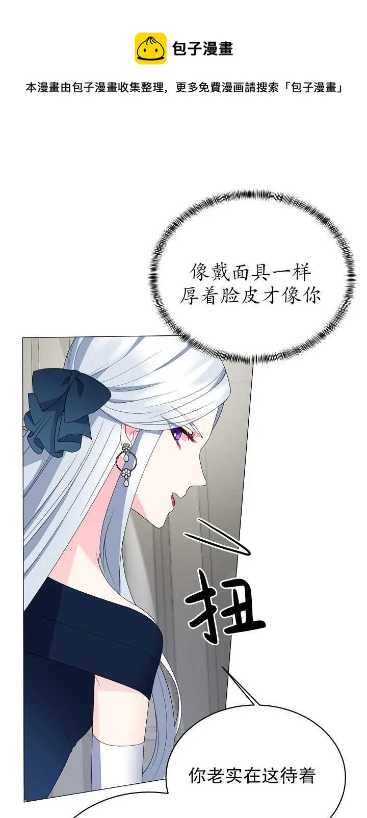 《反派想要当女主》漫画最新章节第07话免费下拉式在线观看章节第【27】张图片