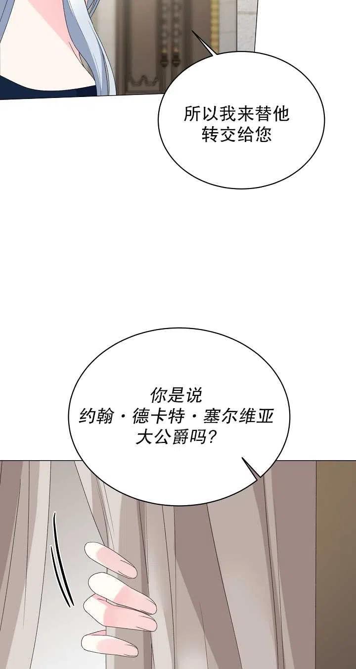 《反派想要当女主》漫画最新章节第07话免费下拉式在线观看章节第【39】张图片