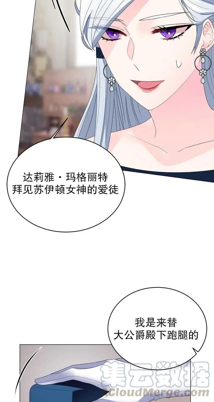 《反派想要当女主》漫画最新章节第07话免费下拉式在线观看章节第【49】张图片