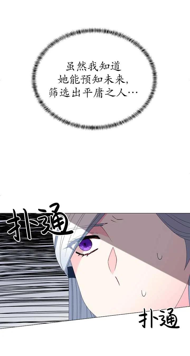 《反派想要当女主》漫画最新章节第07话免费下拉式在线观看章节第【57】张图片