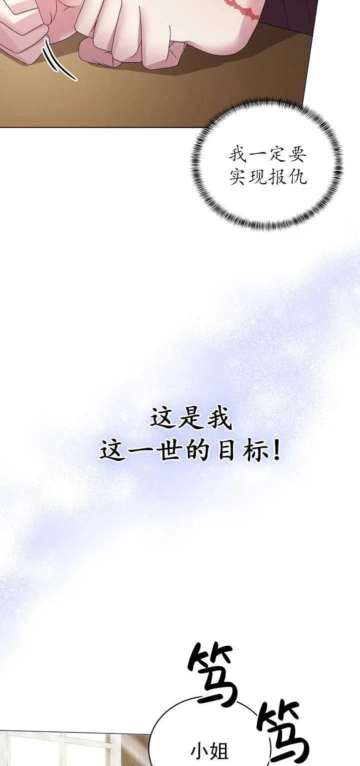 《反派想要当女主》漫画最新章节第10话免费下拉式在线观看章节第【15】张图片