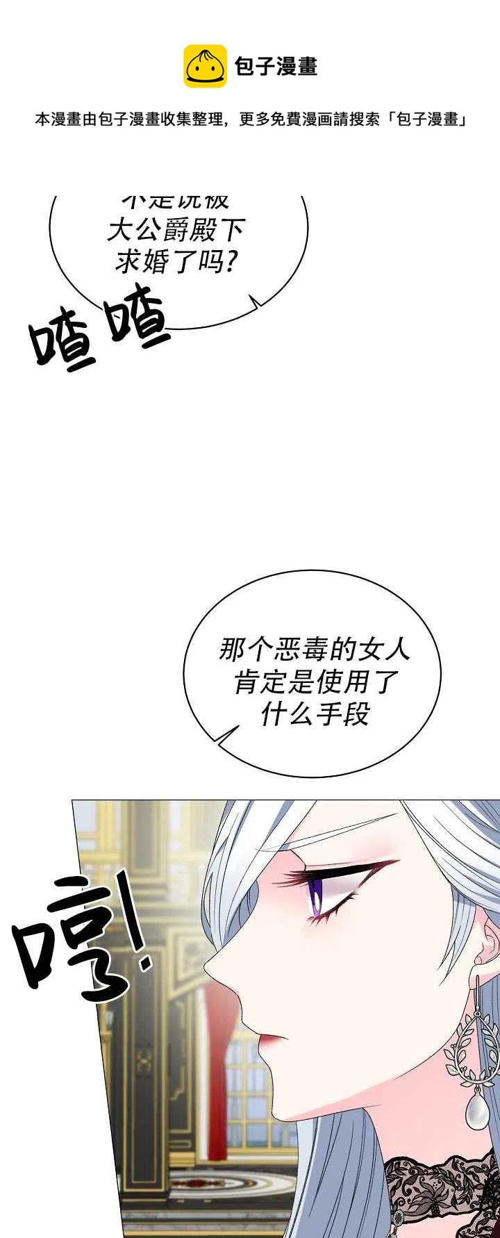 《反派想要当女主》漫画最新章节第10话免费下拉式在线观看章节第【30】张图片