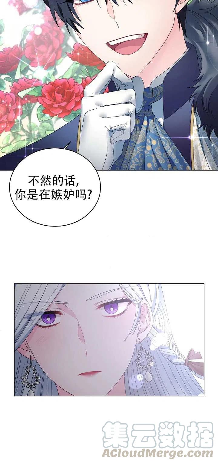 《反派想要当女主》漫画最新章节第10话免费下拉式在线观看章节第【43】张图片