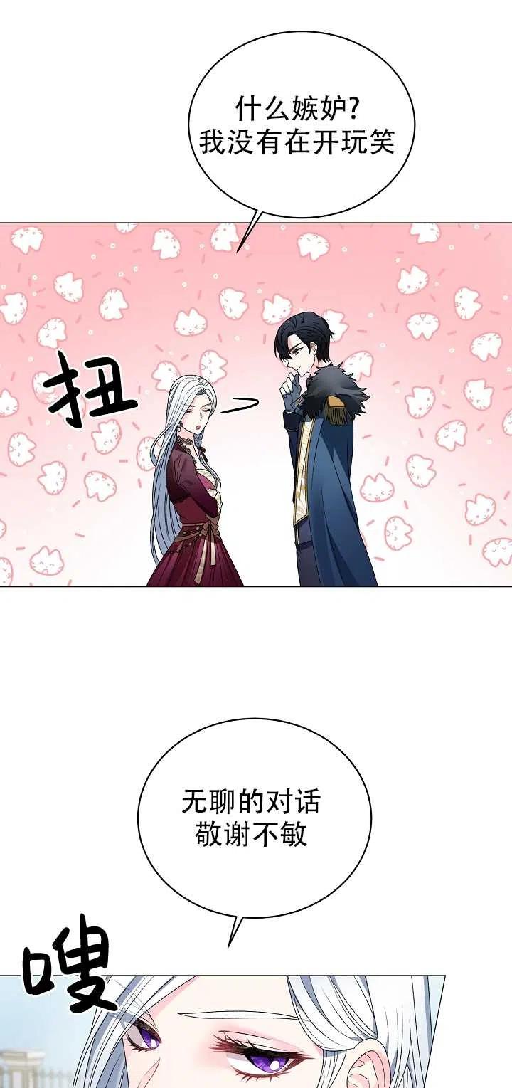 《反派想要当女主》漫画最新章节第10话免费下拉式在线观看章节第【44】张图片