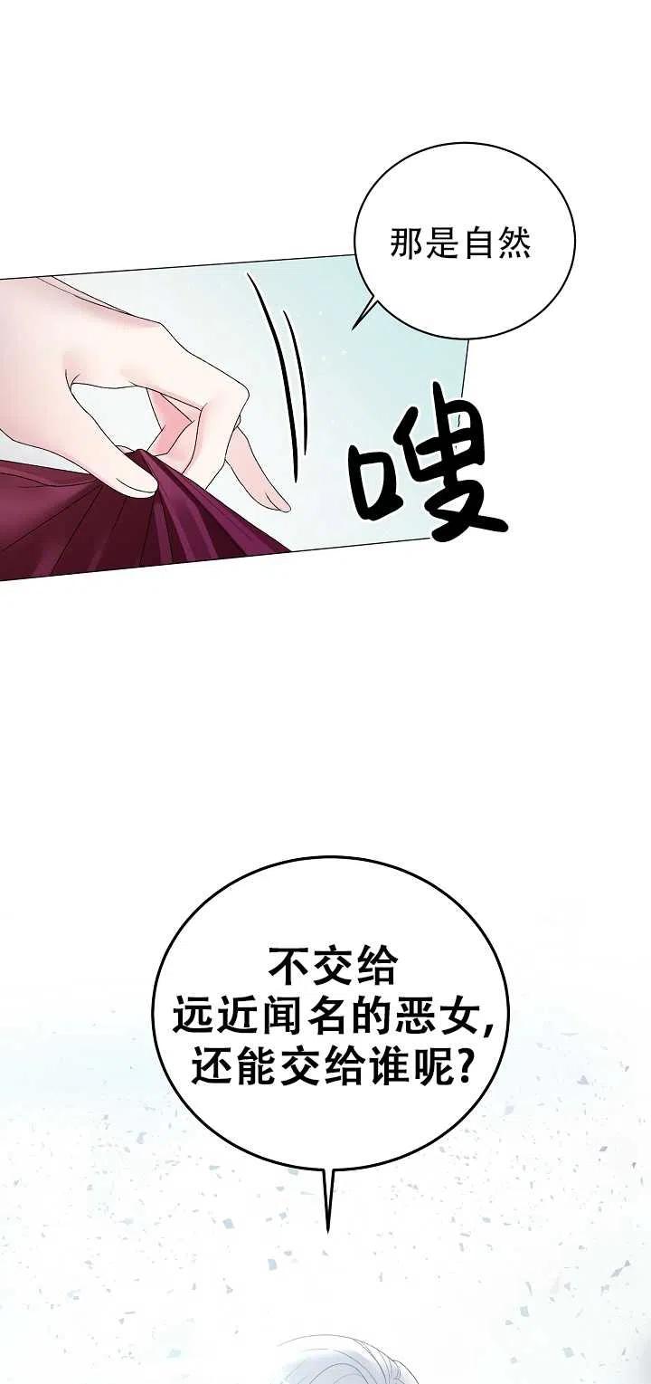 《反派想要当女主》漫画最新章节第10话免费下拉式在线观看章节第【57】张图片