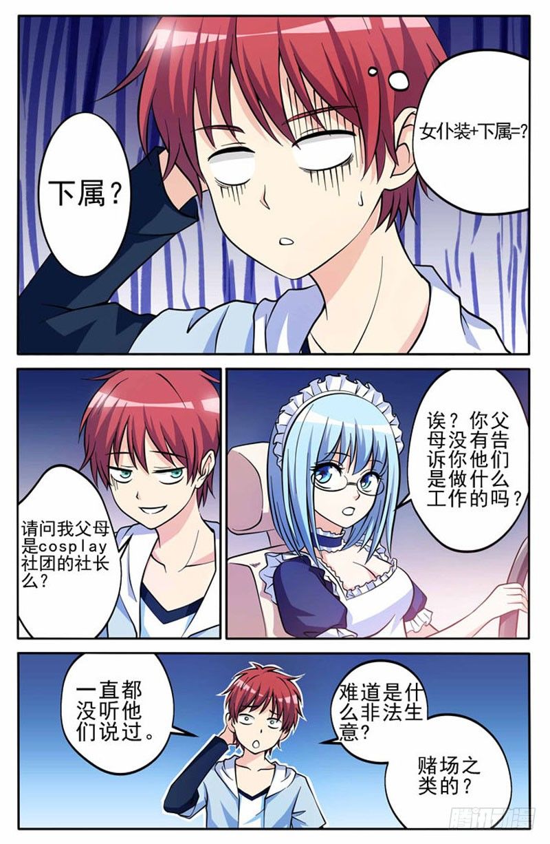 《法器少女》漫画最新章节第01话 保险柜里的妹子免费下拉式在线观看章节第【10】张图片