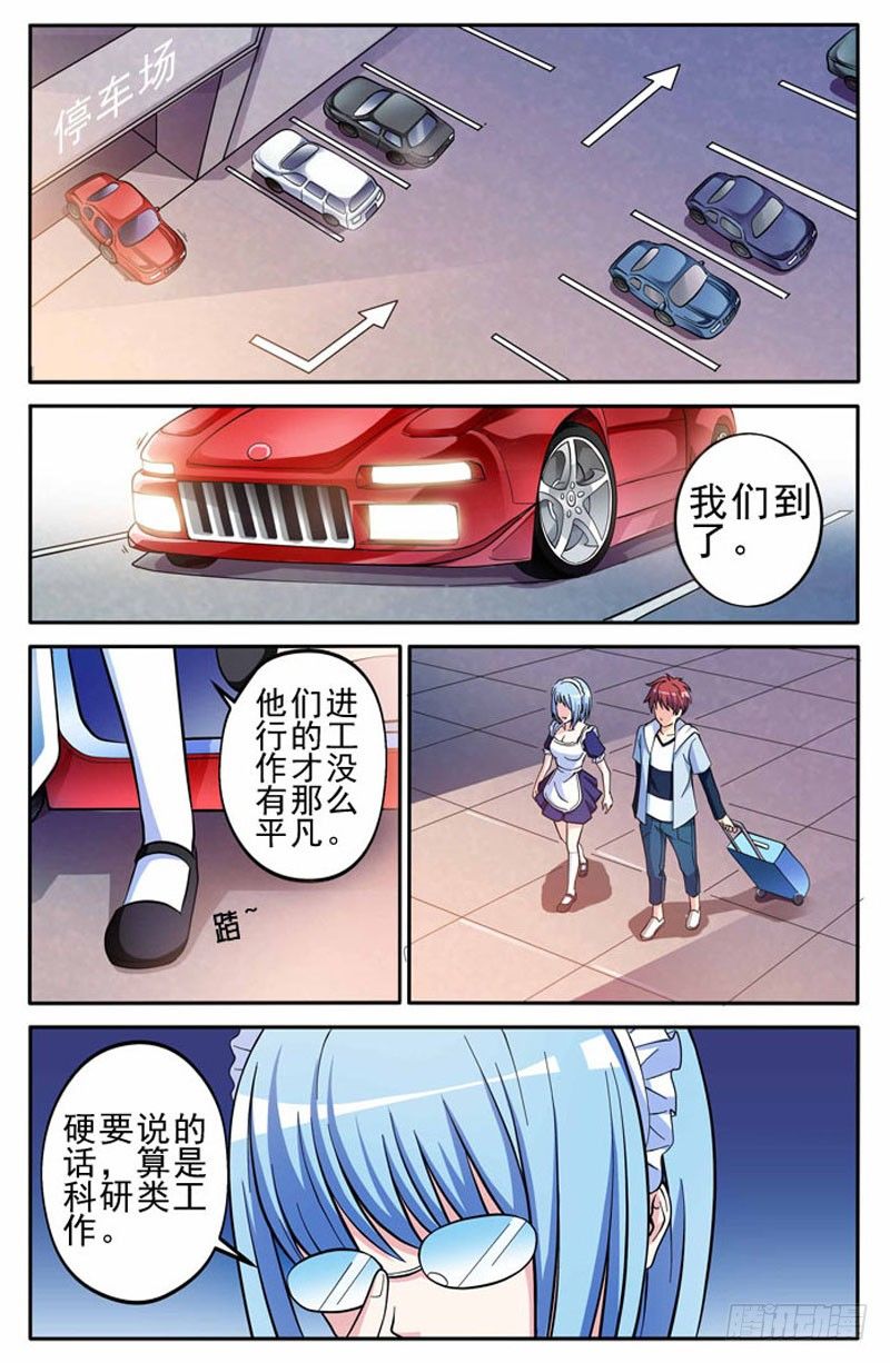 《法器少女》漫画最新章节第01话 保险柜里的妹子免费下拉式在线观看章节第【11】张图片