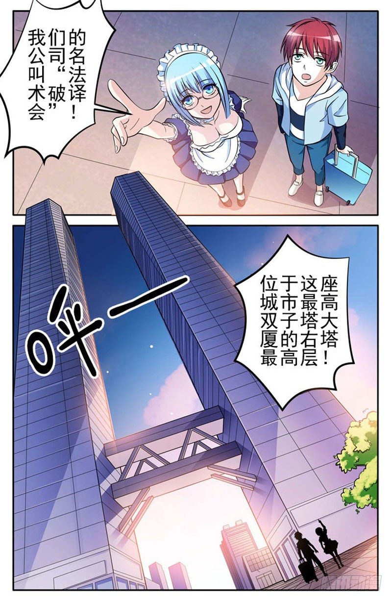 《法器少女》漫画最新章节第01话 保险柜里的妹子免费下拉式在线观看章节第【12】张图片