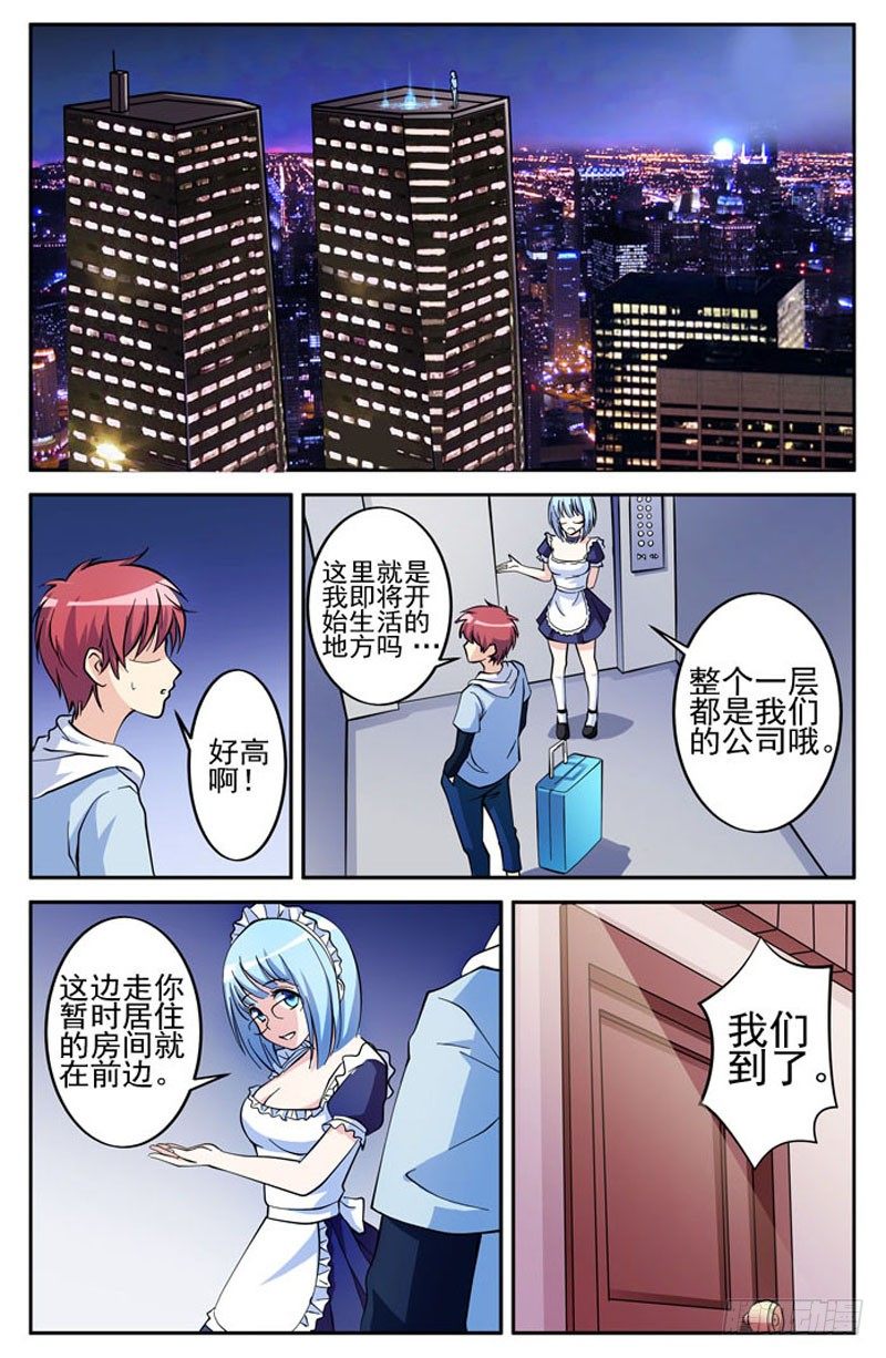 《法器少女》漫画最新章节第01话 保险柜里的妹子免费下拉式在线观看章节第【15】张图片