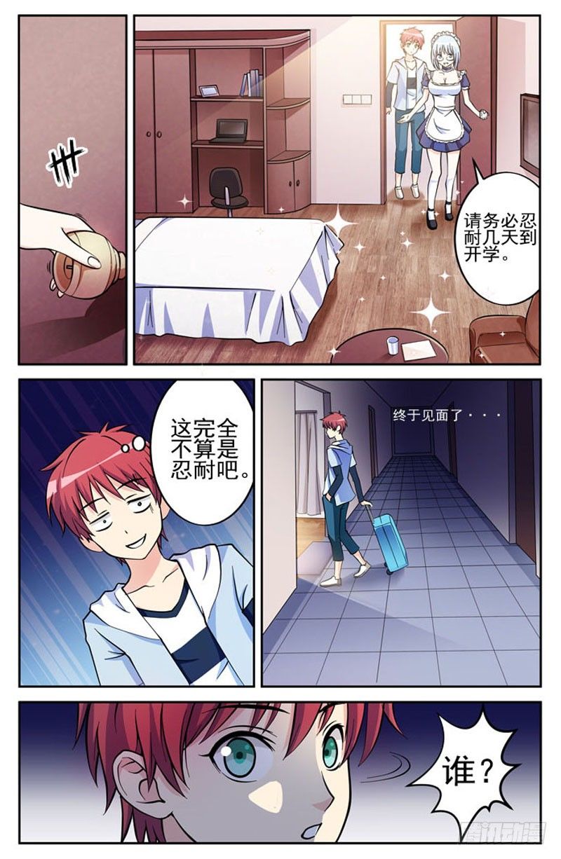 《法器少女》漫画最新章节第01话 保险柜里的妹子免费下拉式在线观看章节第【16】张图片