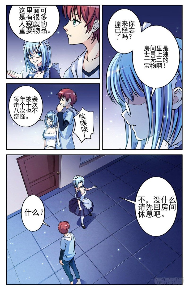 《法器少女》漫画最新章节第01话 保险柜里的妹子免费下拉式在线观看章节第【20】张图片