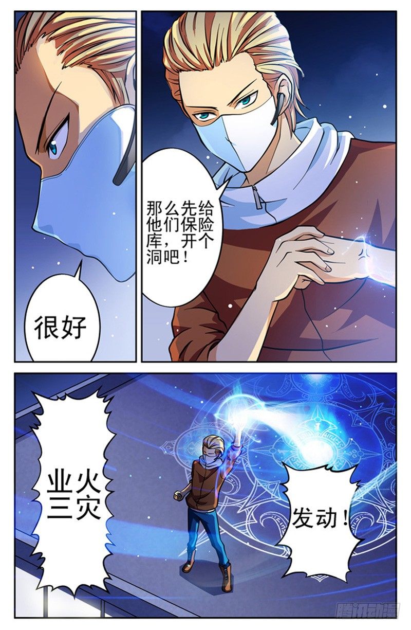 《法器少女》漫画最新章节第01话 保险柜里的妹子免费下拉式在线观看章节第【23】张图片