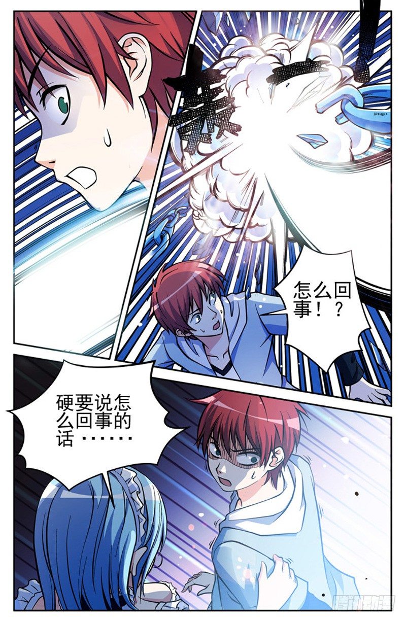 《法器少女》漫画最新章节第01话 保险柜里的妹子免费下拉式在线观看章节第【25】张图片