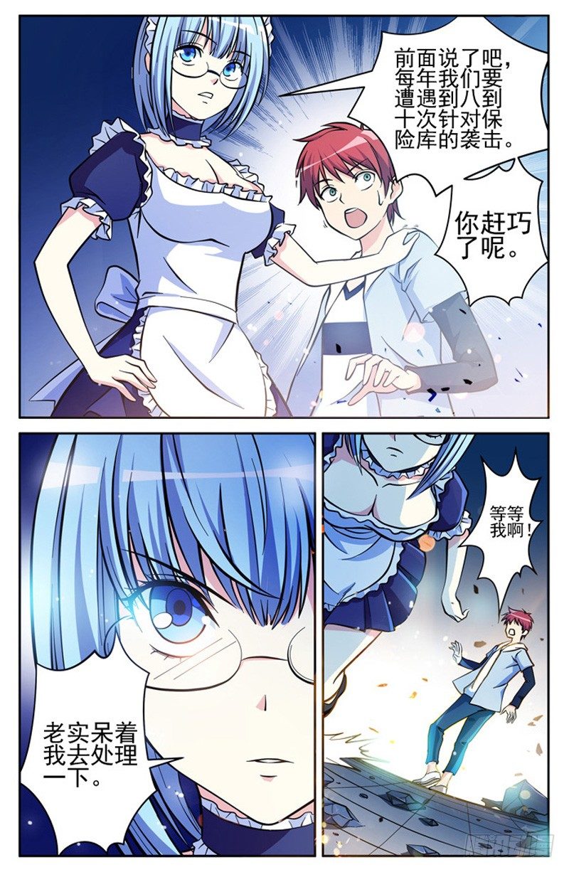 《法器少女》漫画最新章节第01话 保险柜里的妹子免费下拉式在线观看章节第【26】张图片