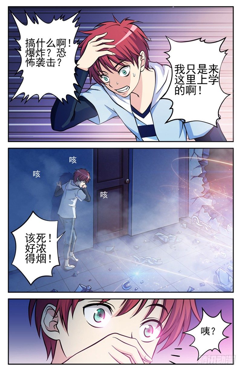 《法器少女》漫画最新章节第01话 保险柜里的妹子免费下拉式在线观看章节第【27】张图片