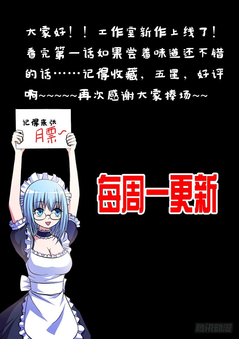 《法器少女》漫画最新章节第01话 保险柜里的妹子免费下拉式在线观看章节第【29】张图片