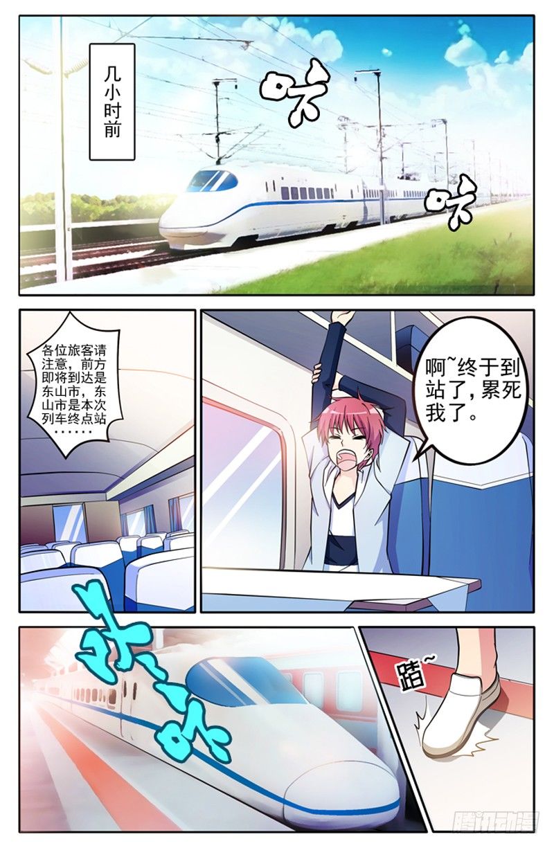 《法器少女》漫画最新章节第01话 保险柜里的妹子免费下拉式在线观看章节第【5】张图片