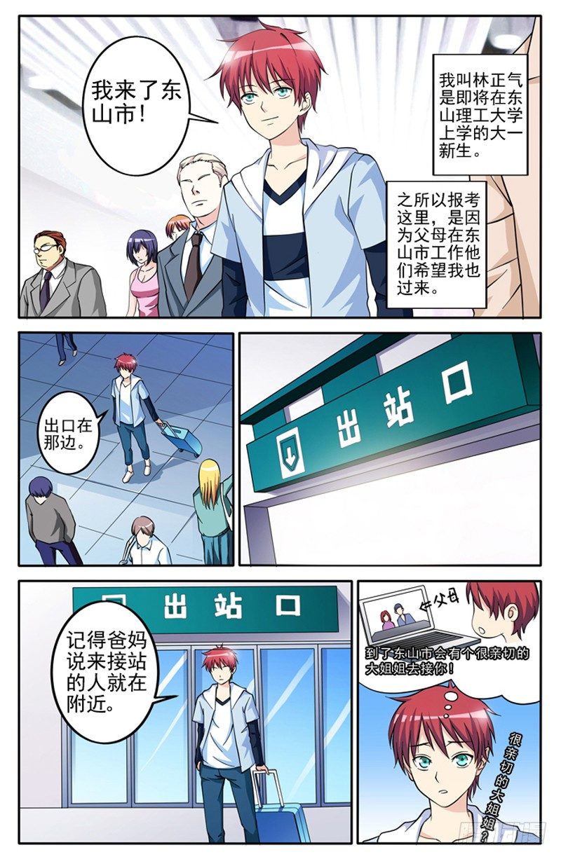 《法器少女》漫画最新章节第01话 保险柜里的妹子免费下拉式在线观看章节第【6】张图片