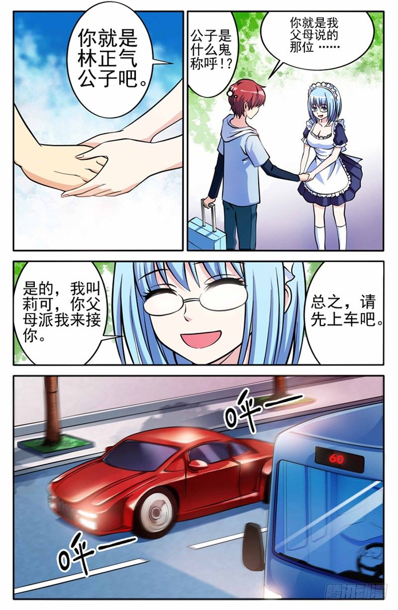 《法器少女》漫画最新章节第01话 保险柜里的妹子免费下拉式在线观看章节第【8】张图片