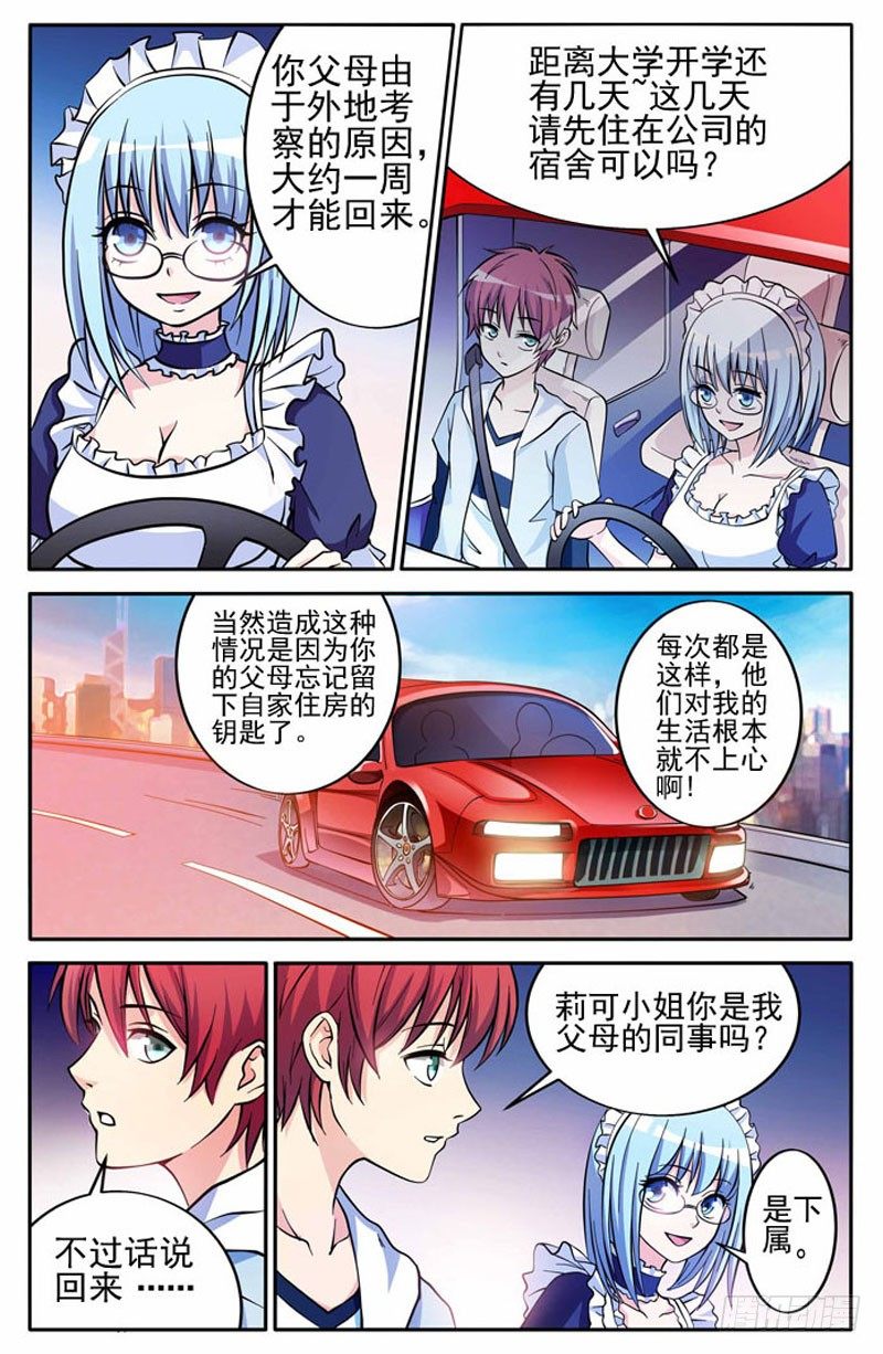 《法器少女》漫画最新章节第01话 保险柜里的妹子免费下拉式在线观看章节第【9】张图片