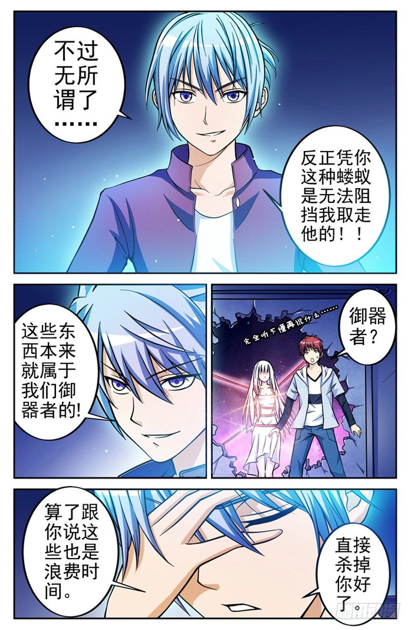 《法器少女》漫画最新章节第02话 一击毙命免费下拉式在线观看章节第【6】张图片