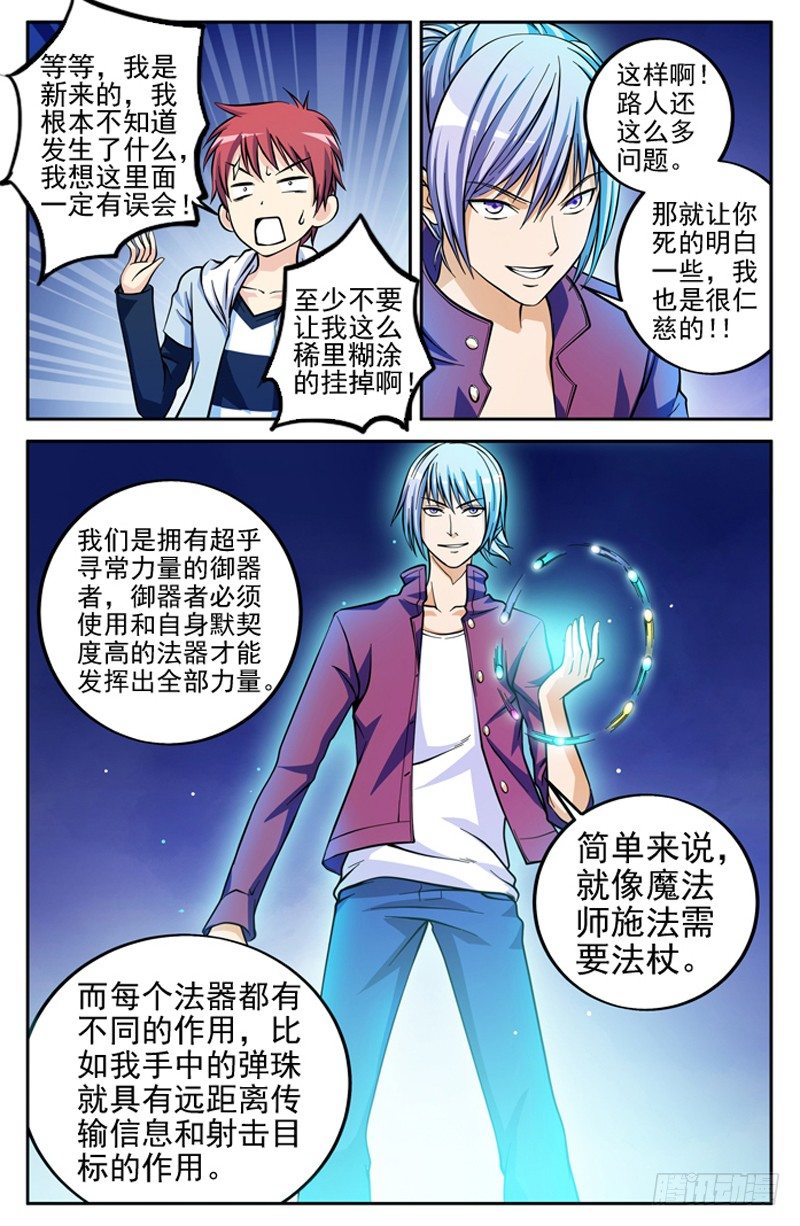 《法器少女》漫画最新章节第02话 一击毙命免费下拉式在线观看章节第【7】张图片