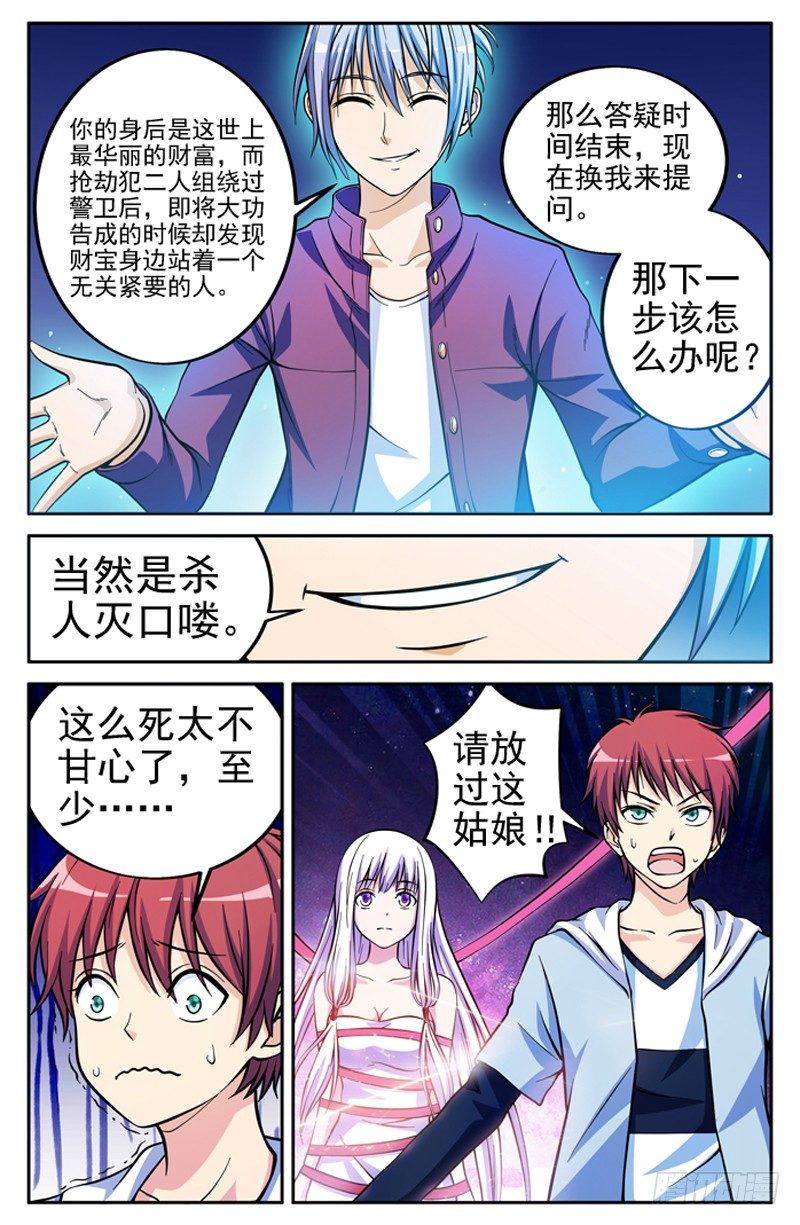 《法器少女》漫画最新章节第02话 一击毙命免费下拉式在线观看章节第【8】张图片